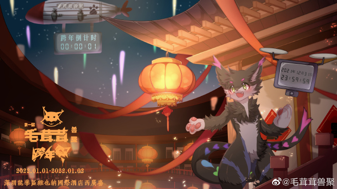 跨年祭的活动海报