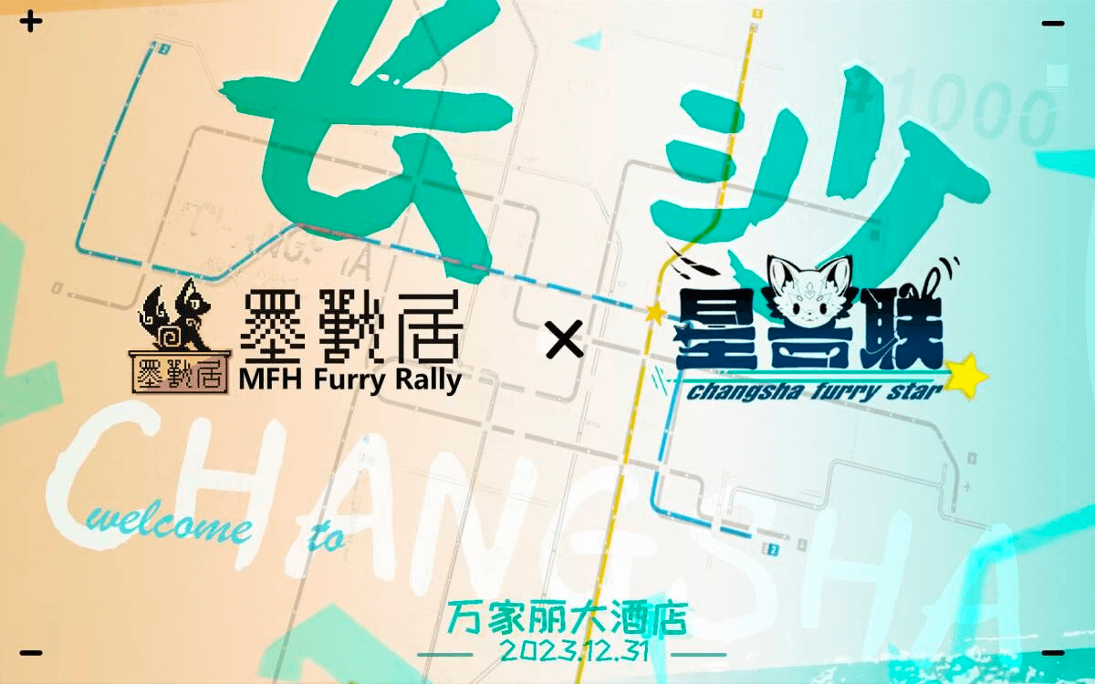 Event cover of 长沙星兽联