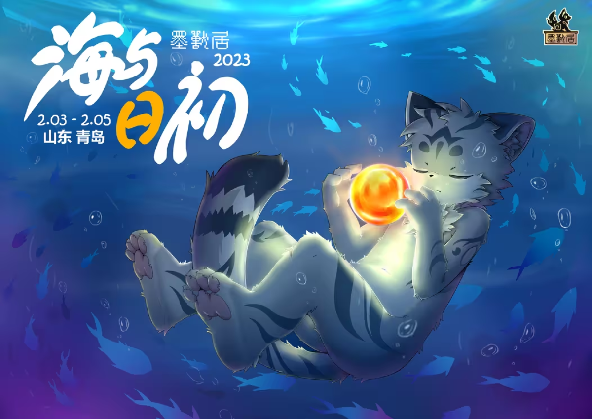 海与日初的活动封面