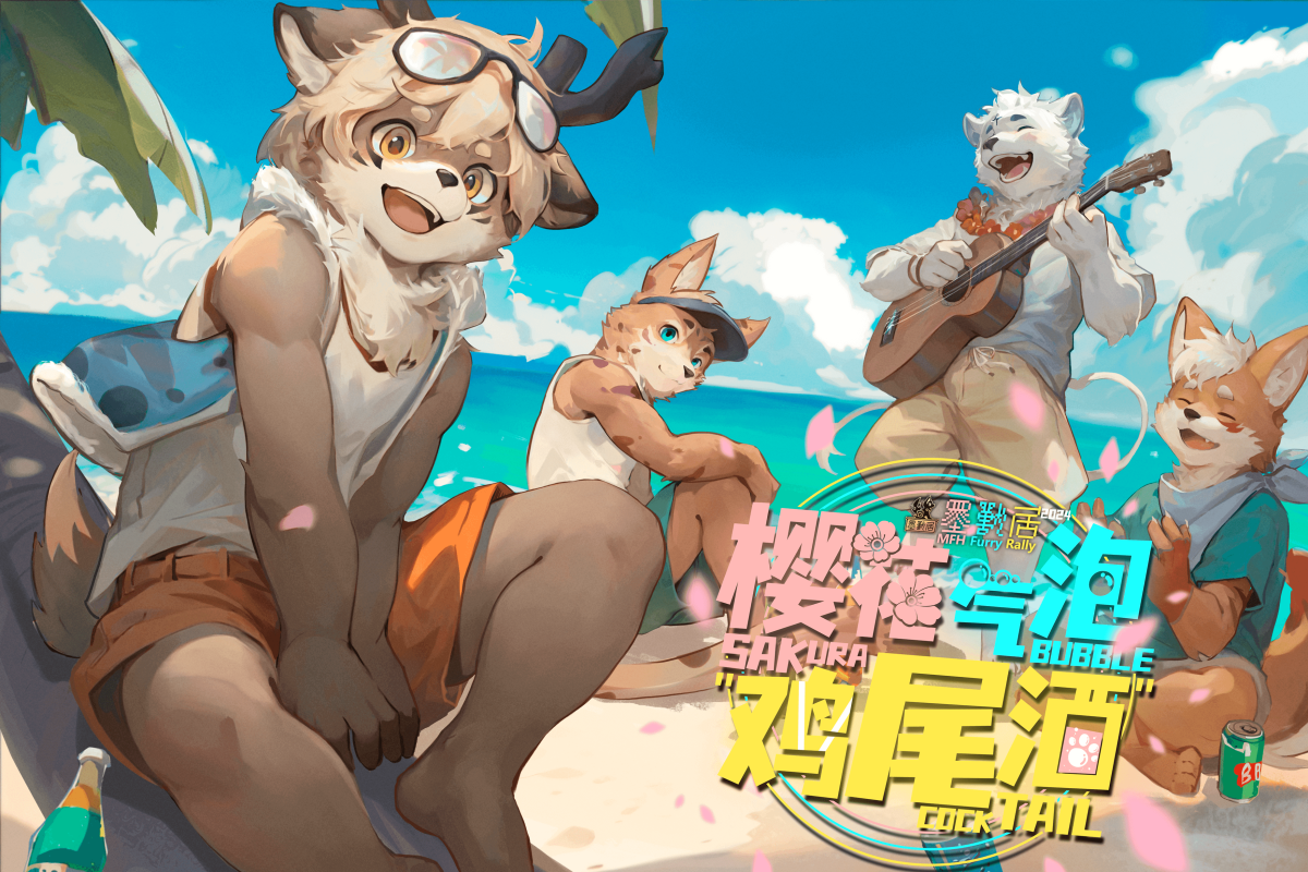 樱花气泡鸡尾酒的活动封面