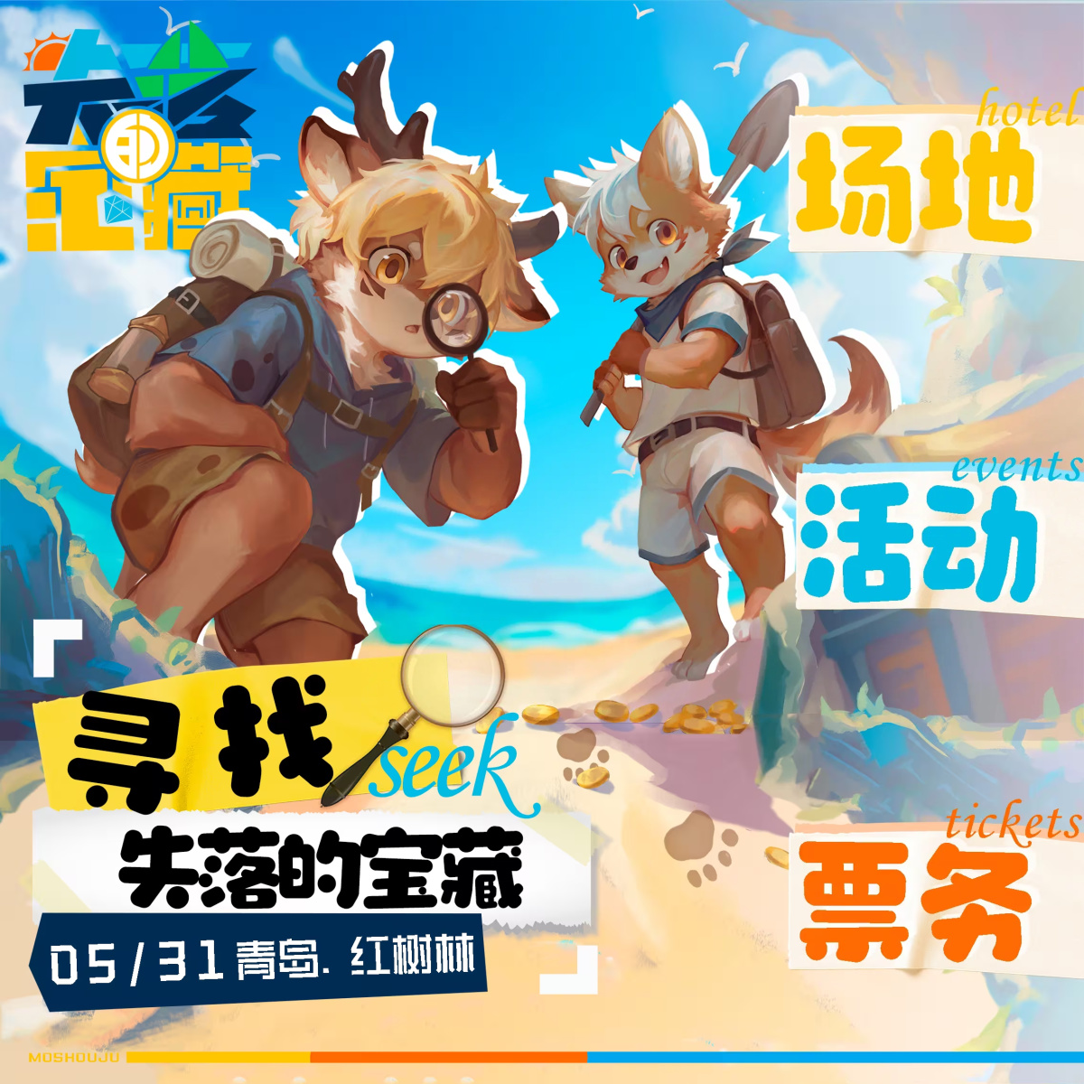 失落的宝藏的活动封面