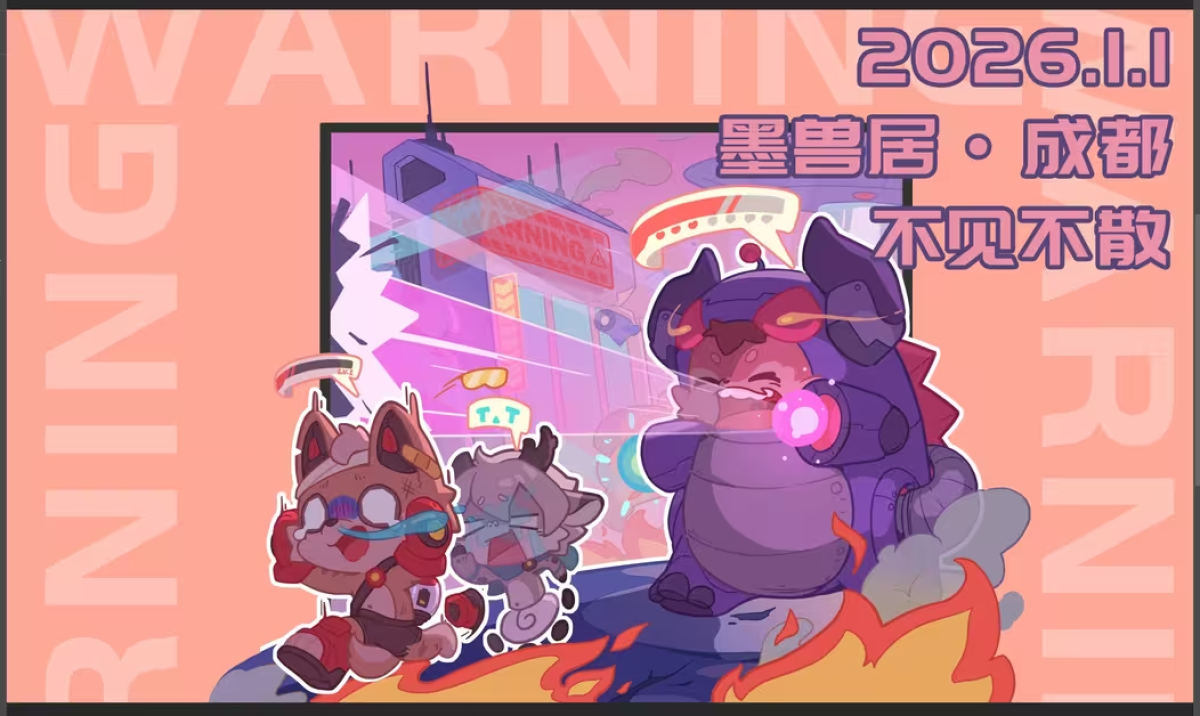 怪兽入侵的活动封面