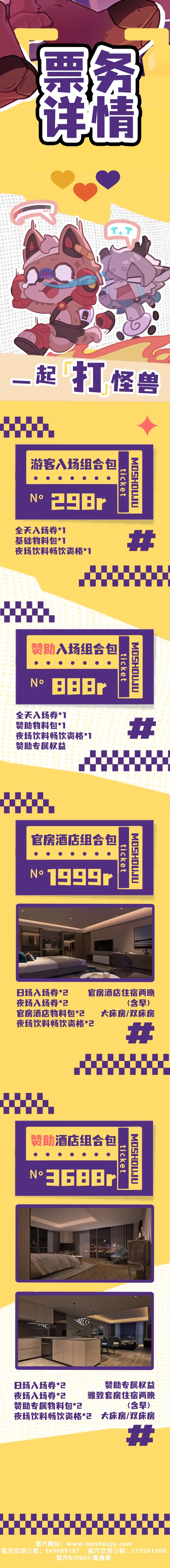逐兽迎瑞大作战的详情图片-3