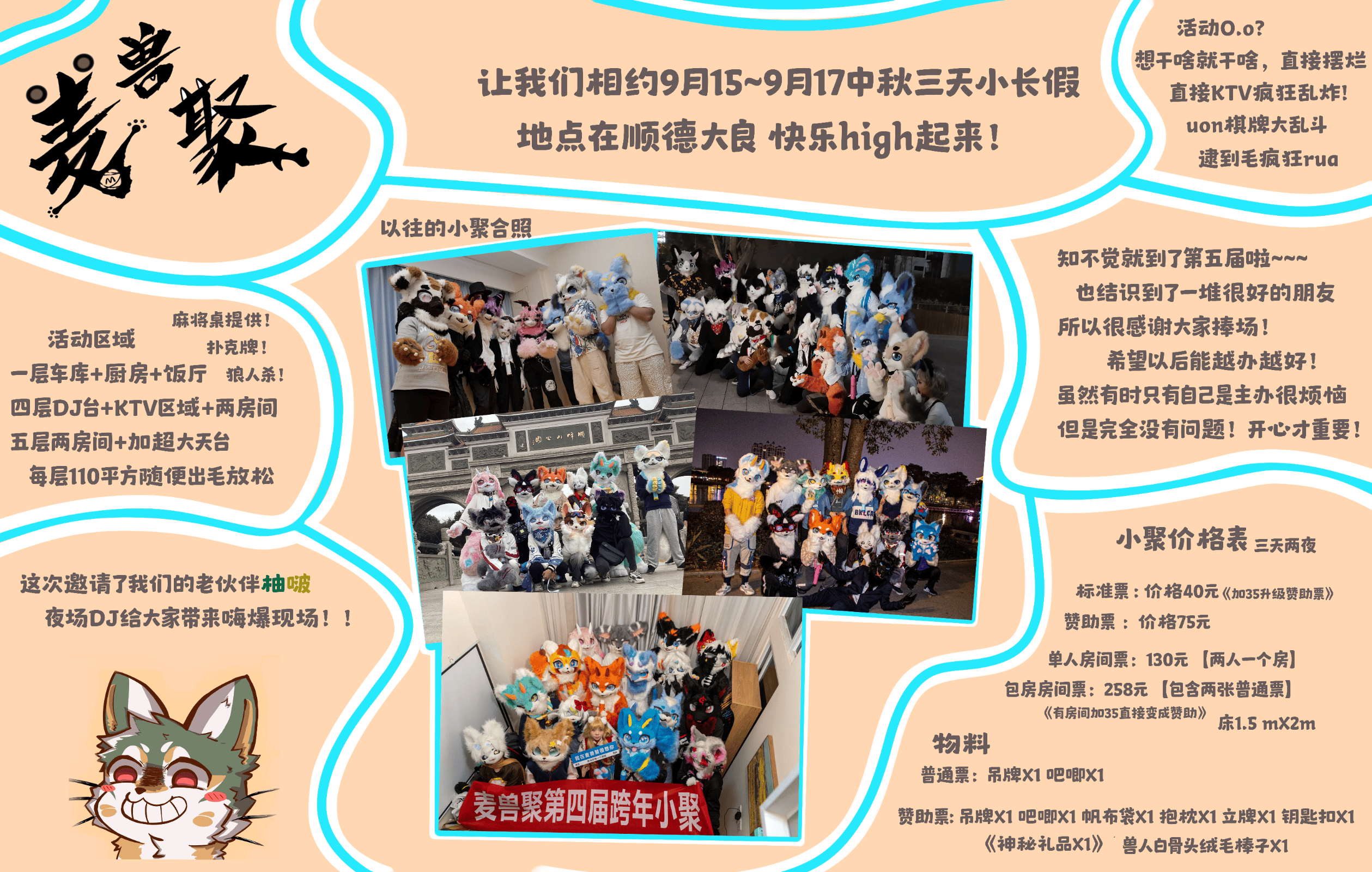 第五届（中秋小聚）的活动海报