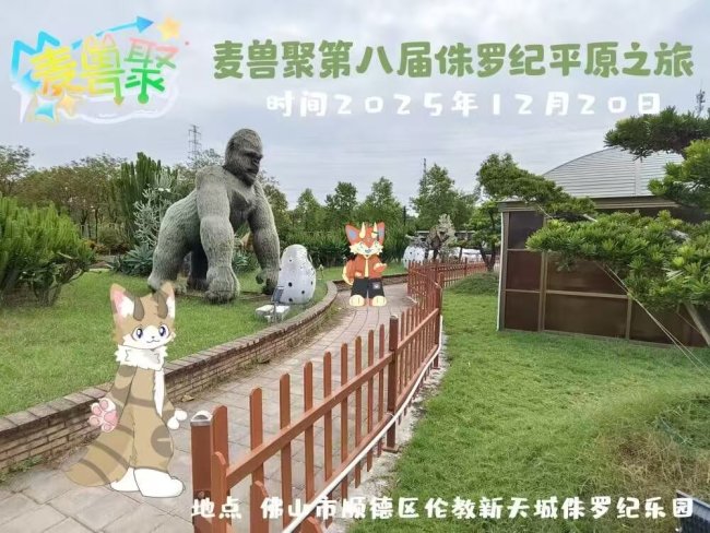 侏罗纪平原之旅的活动封面