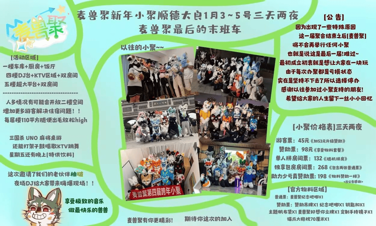 第六届（新年小聚）的活动海报