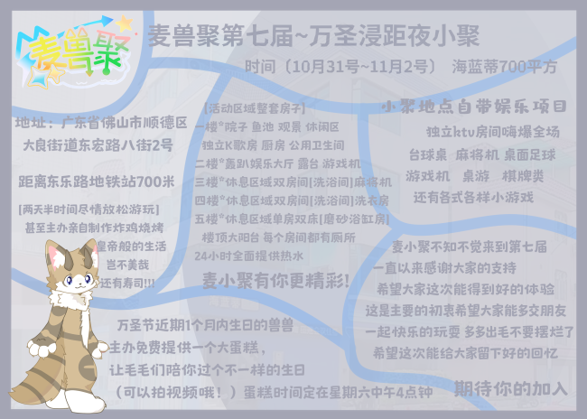 第七届（万圣浸佢夜小聚）的活动封面
