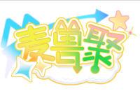 麦兽聚's logo