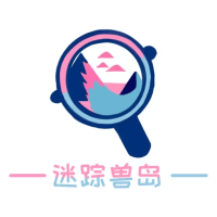 迷踪兽岛的展会徽标