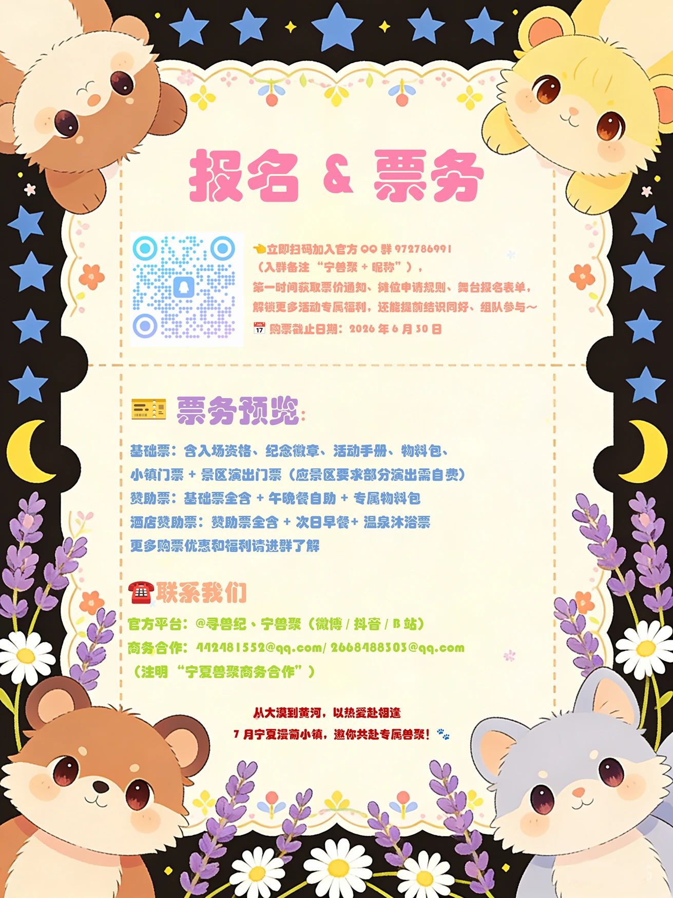 寻兽纪丶宁兽聚2nd的详情图片-4