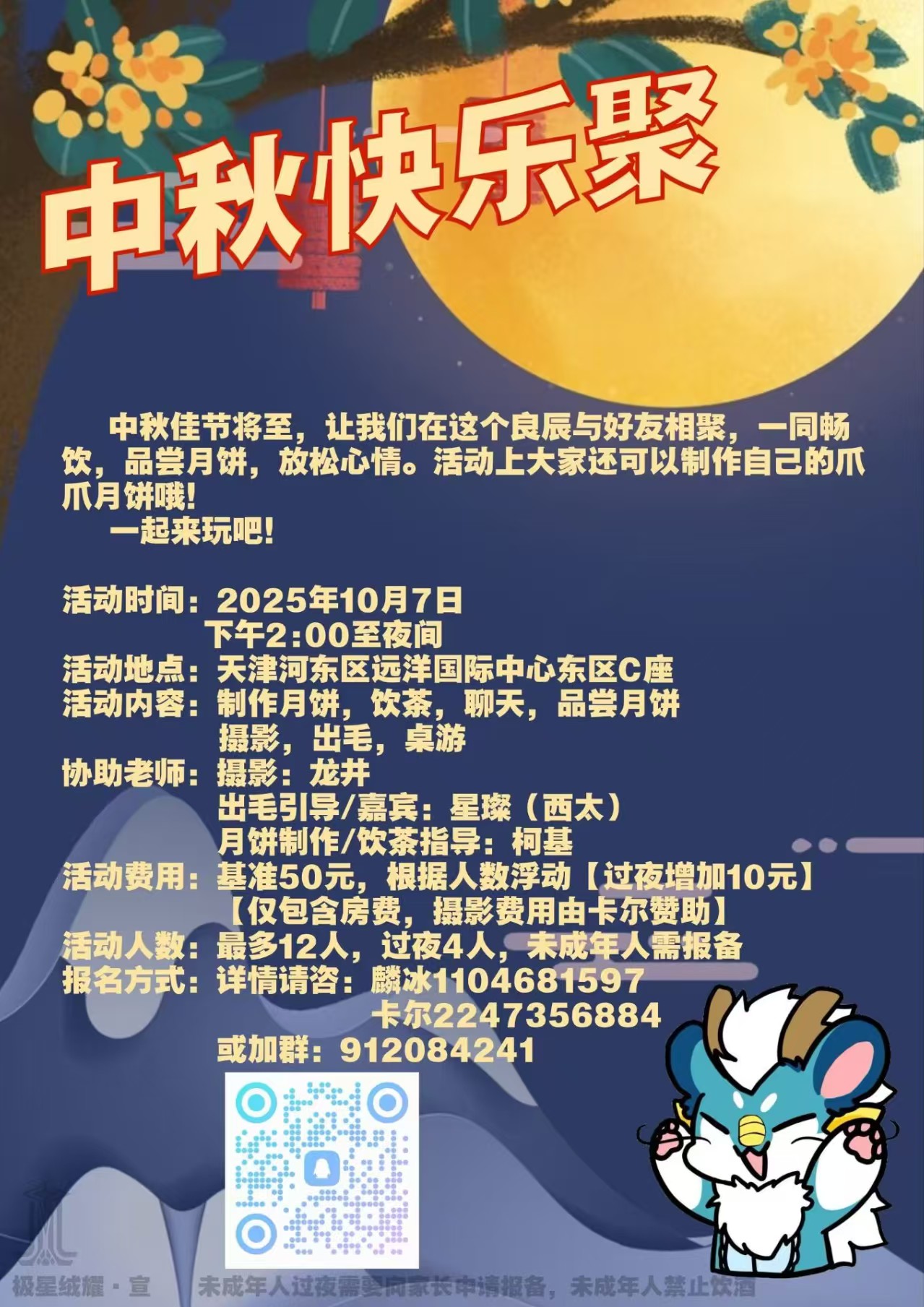 中秋快乐聚的活动海报