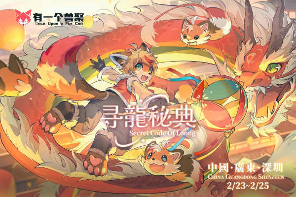 寻龙秘典的活动海报