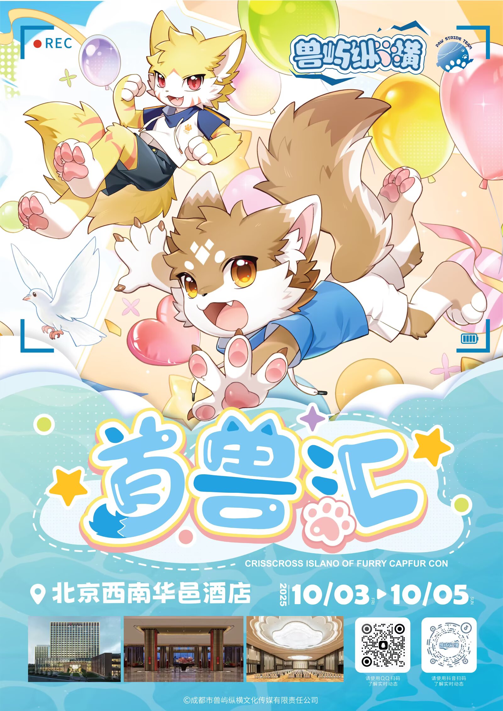 首兽汇的活动海报