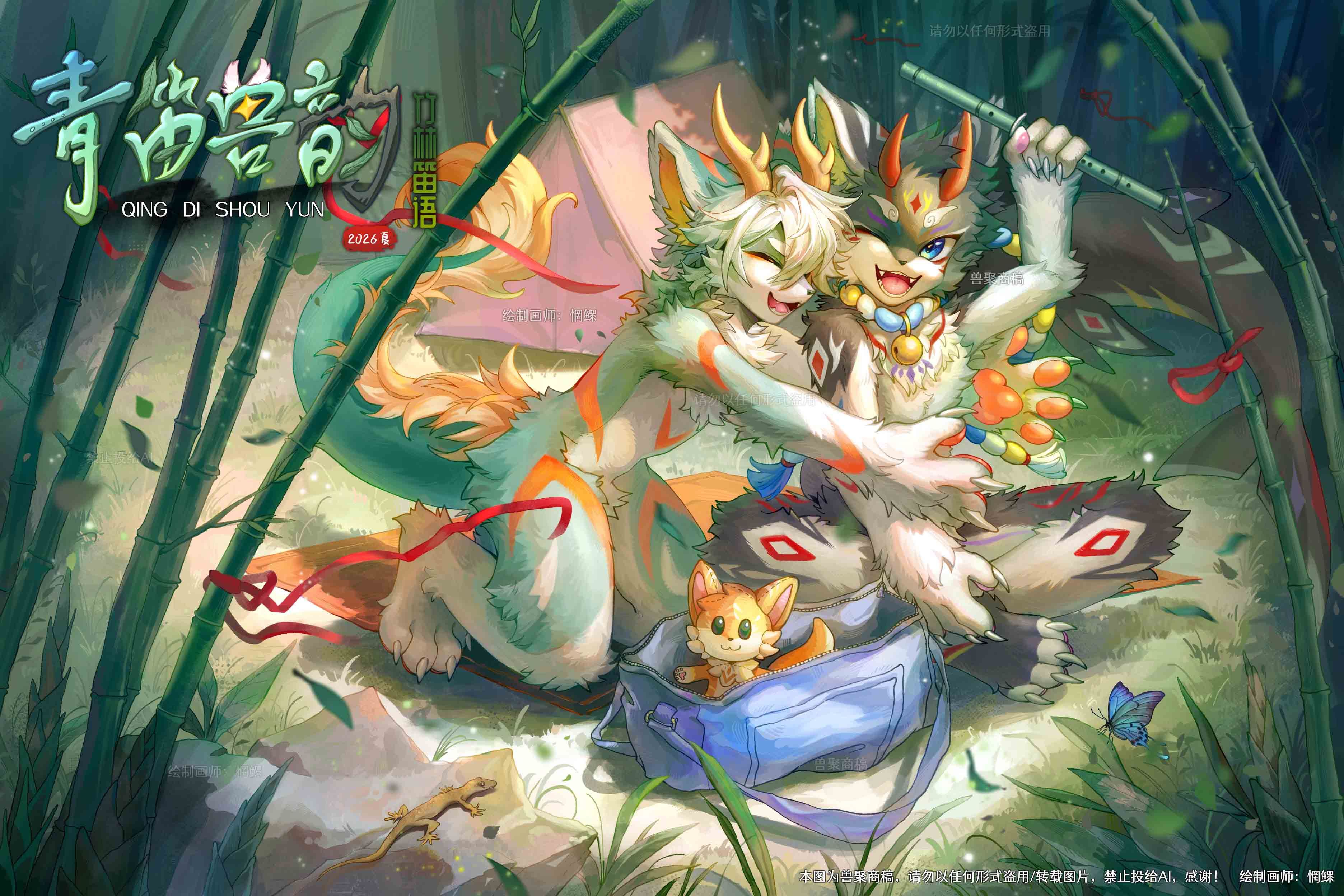 竹林笛语的活动海报