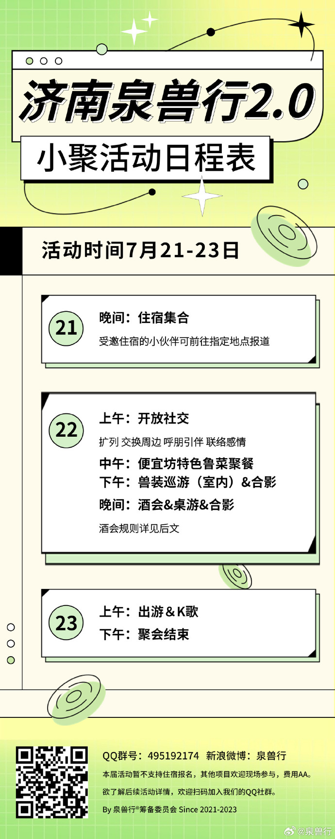泉兽行2.0：饯行酒会的详情图片-1