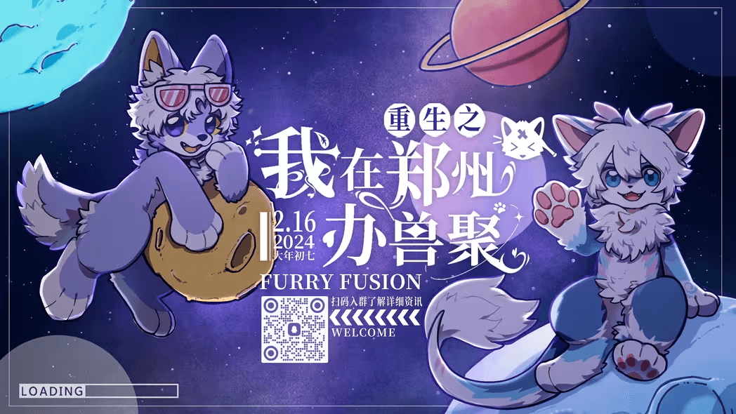 Event cover of 重生之我在郑州开兽聚