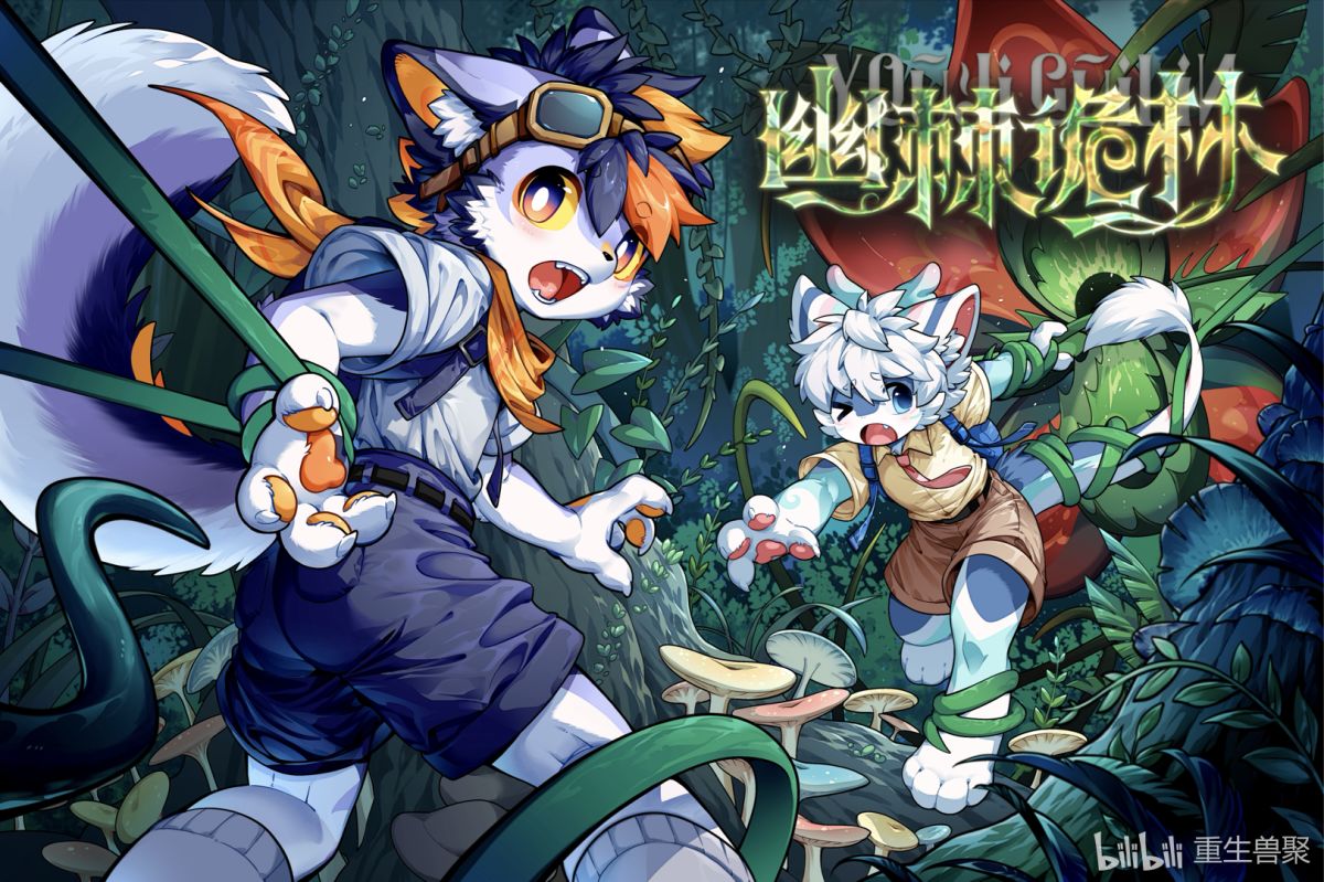 幽棘诡林的活动海报