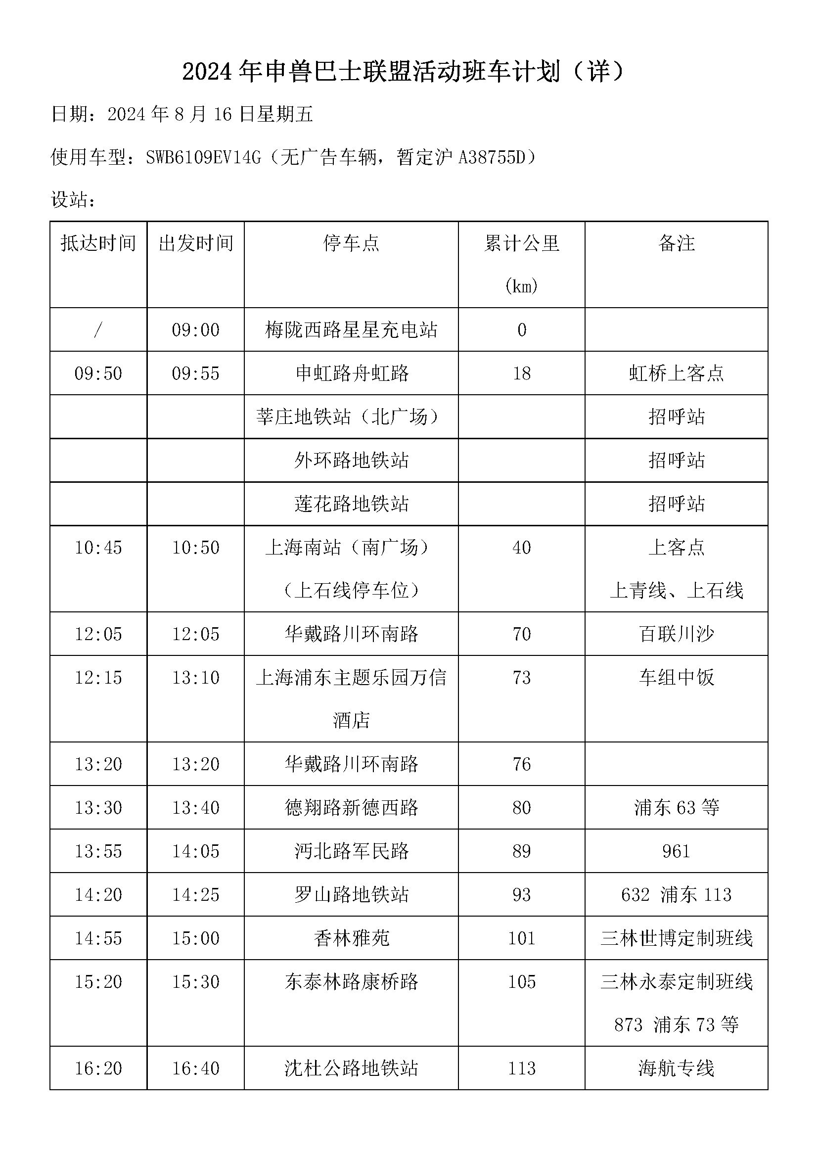  2024特约车活动的详情图片-1