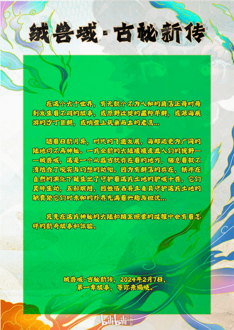 绒兽域-古秘新传的详情图片-2