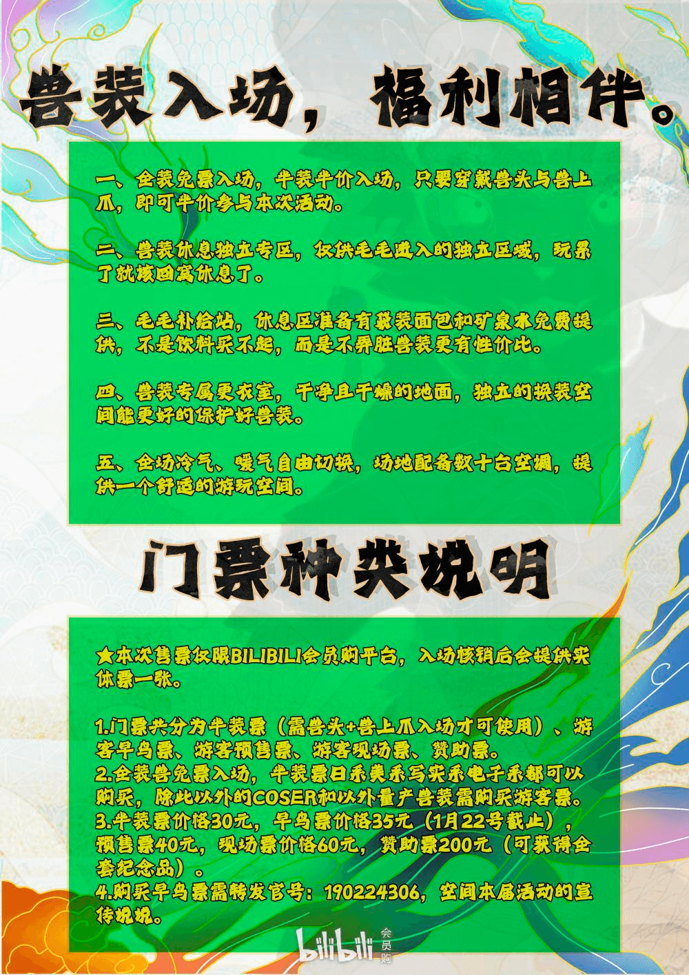 绒兽域-古秘新传的详情图片-3