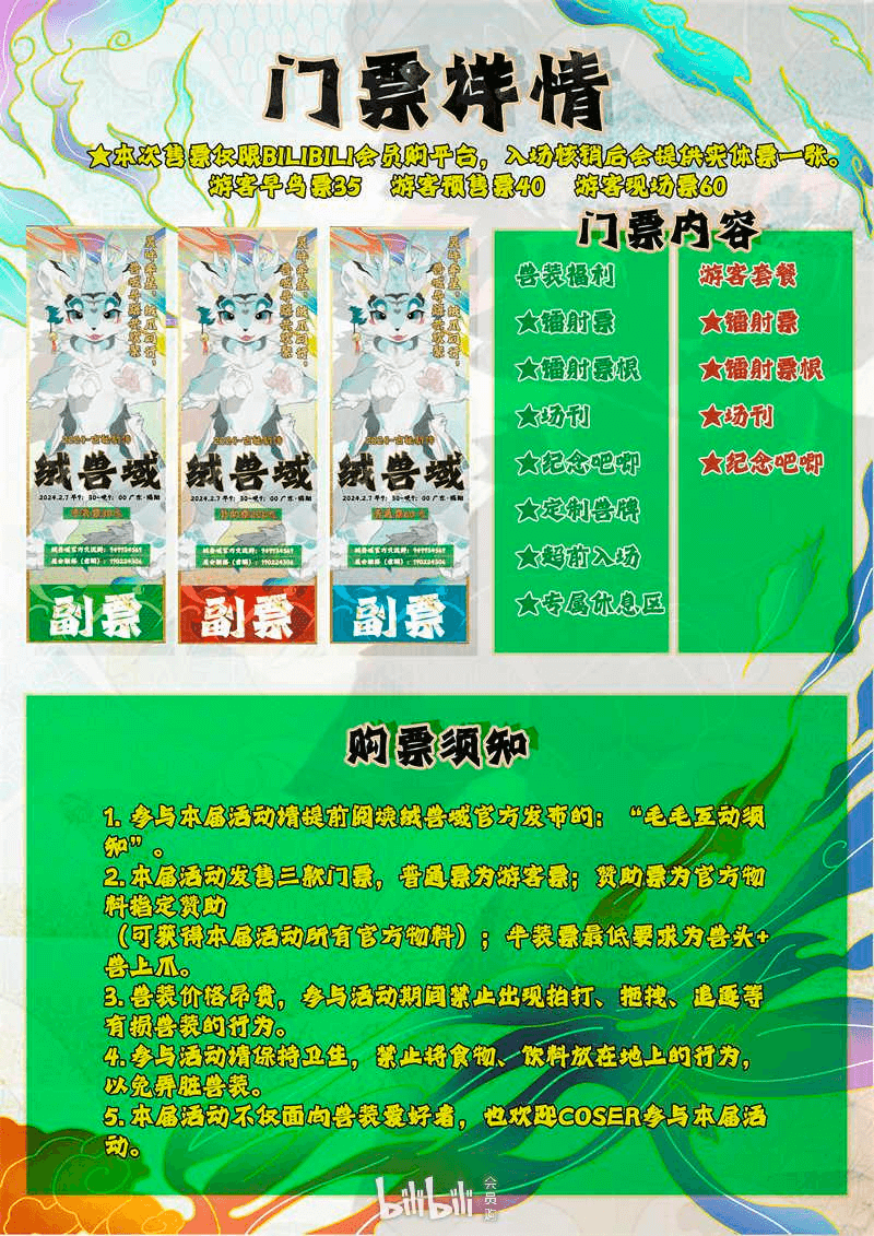 绒兽域-古秘新传的详情图片-6
