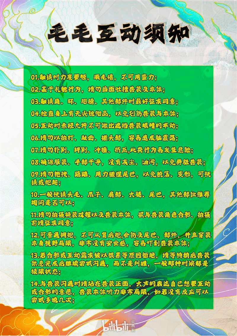 绒兽域-古秘新传的详情图片-8