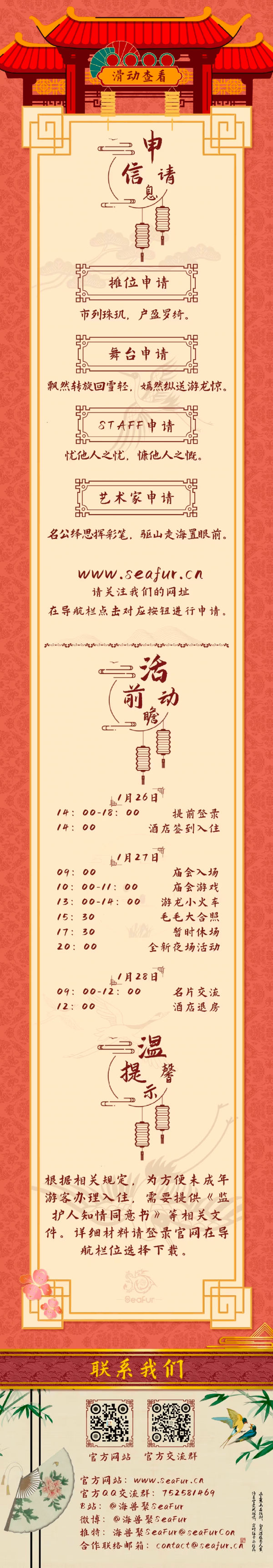 SeaFur2024 格桑开·龙腾跃's poster-2