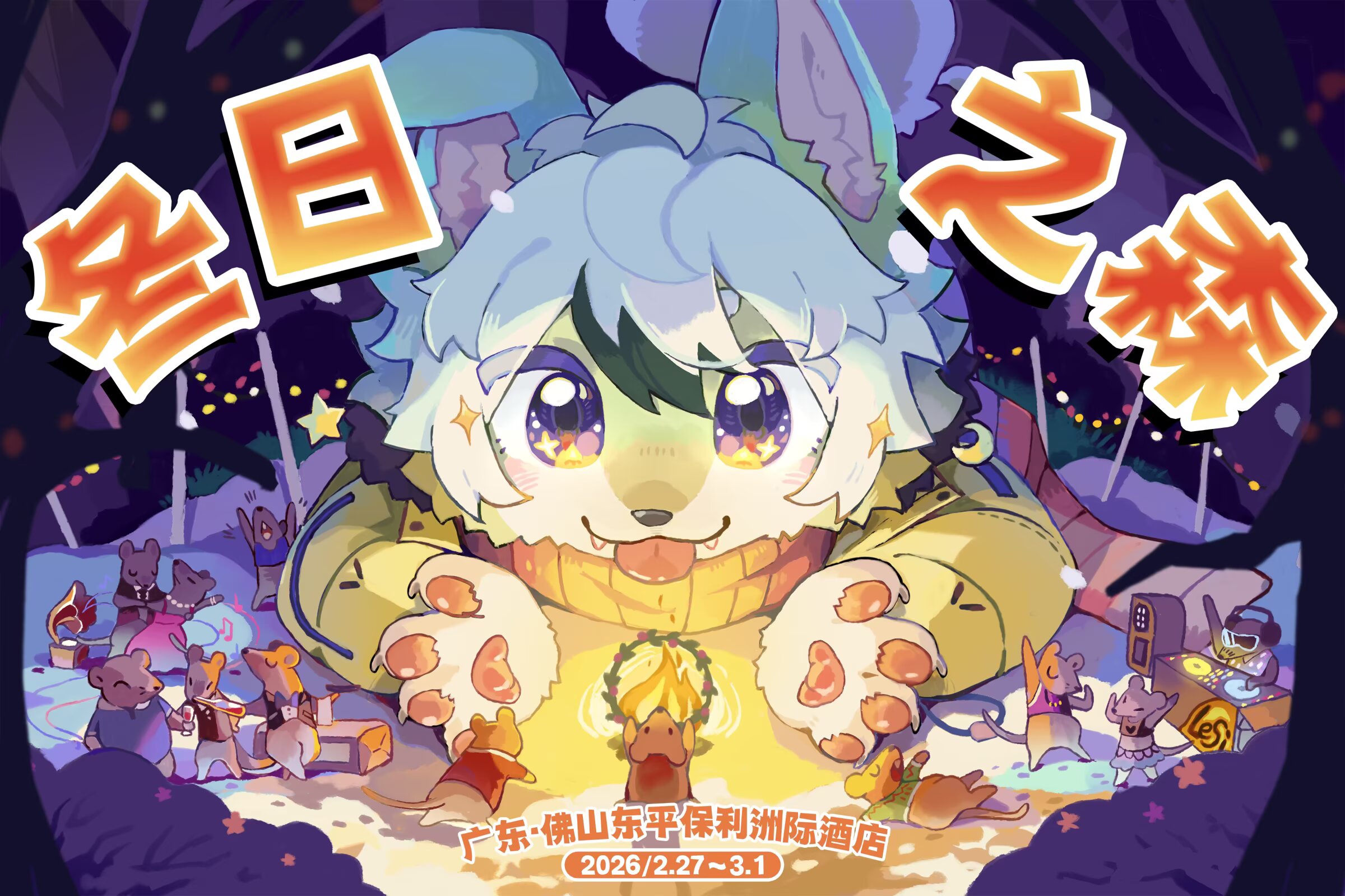 冬日之森的活动海报