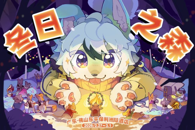 冬日之森的活动封面