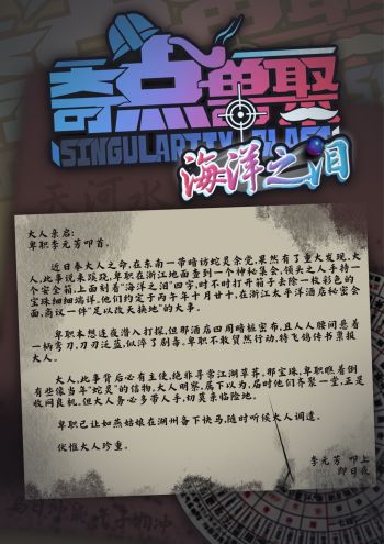 Event background: 海洋之泪