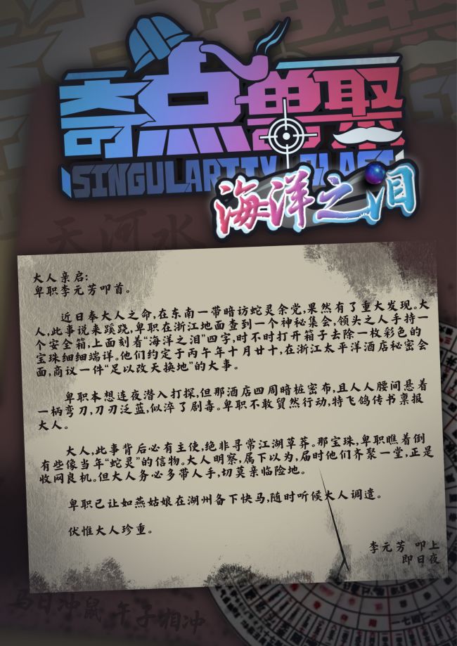 海洋之泪的活动海报