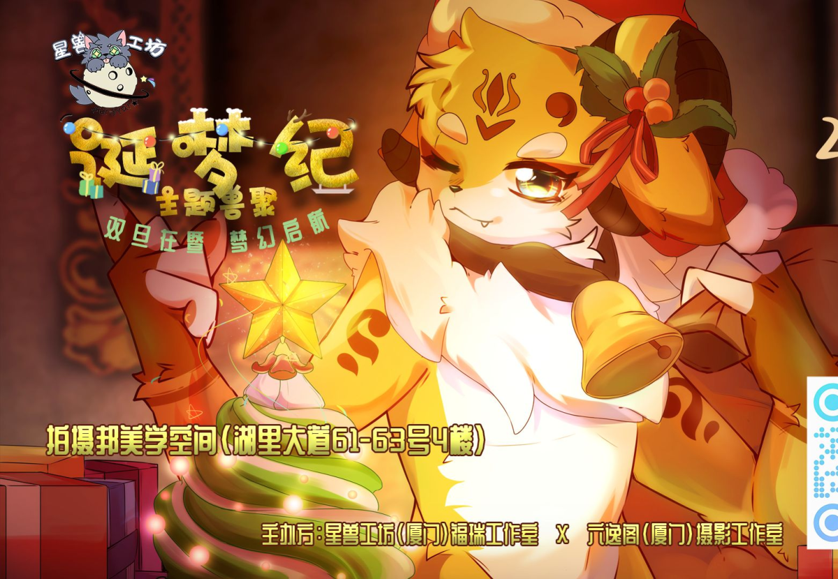 诞梦记的活动封面