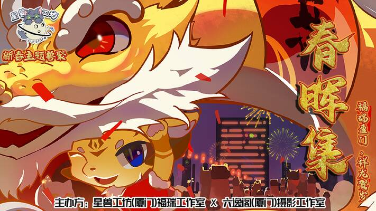 春晖集的活动封面