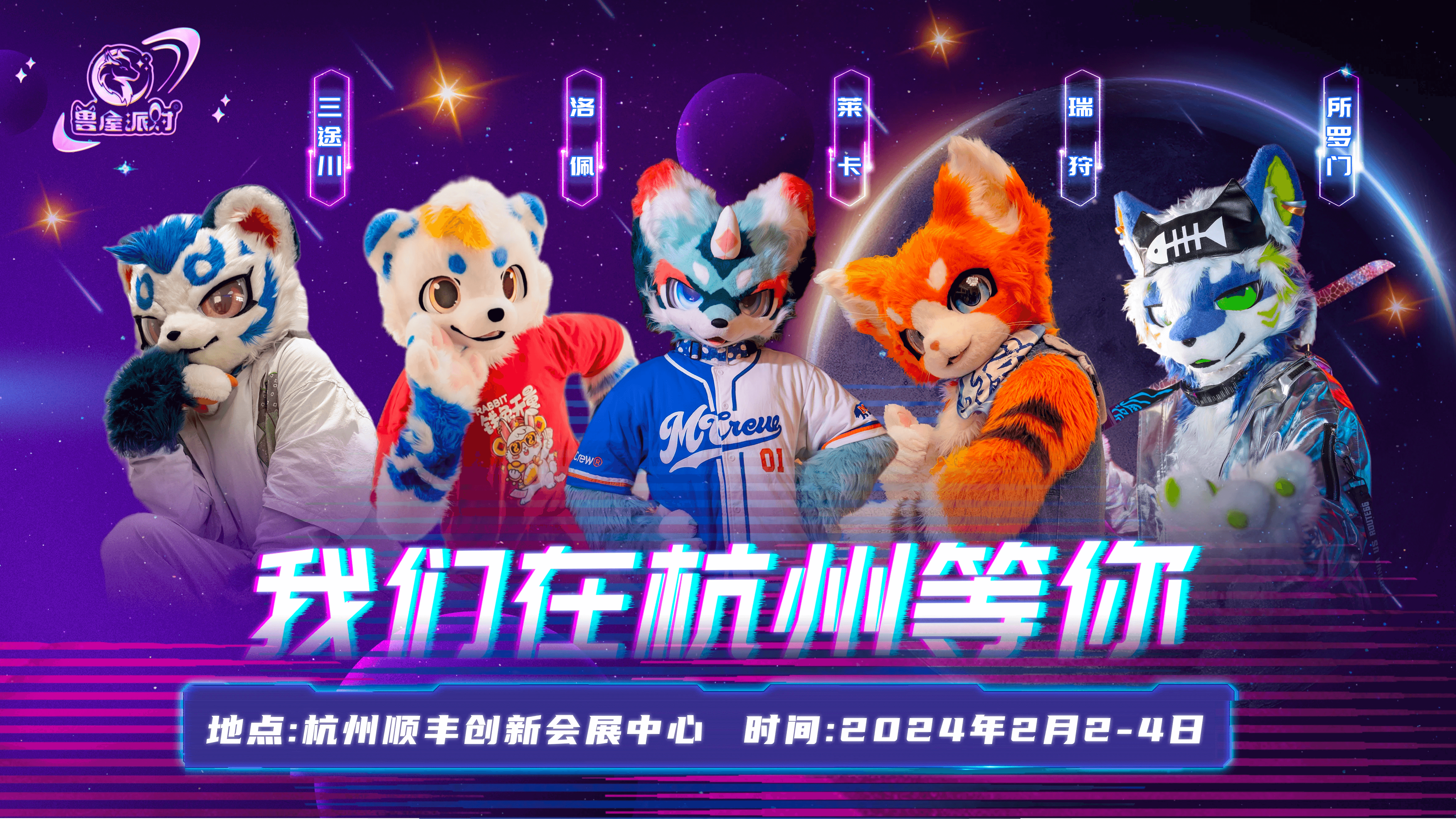 兽屋派对 · 杭州的活动封面