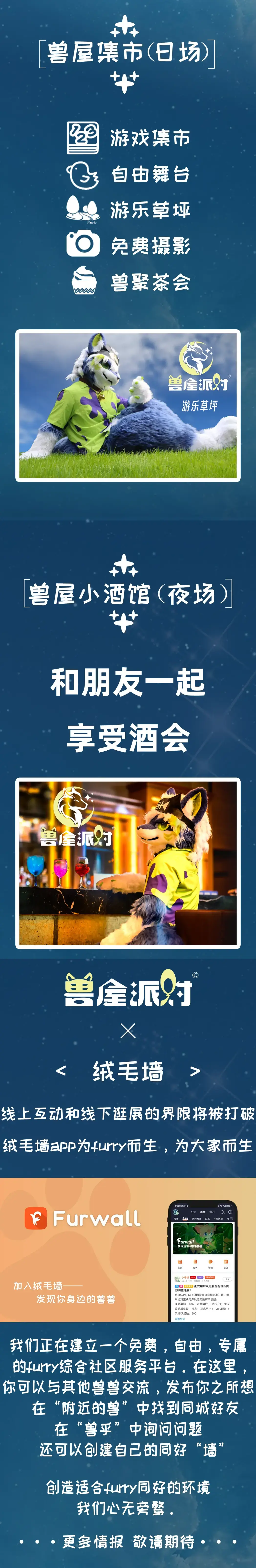 兽屋派对的详情图片-2