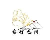 兽行九州's logo