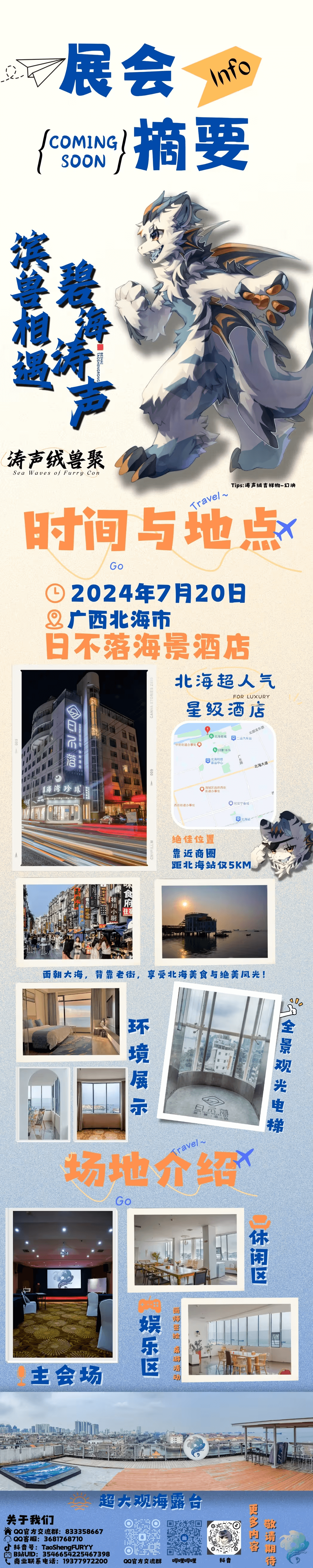 滨兽相遇·碧海涛声的详情图片-3