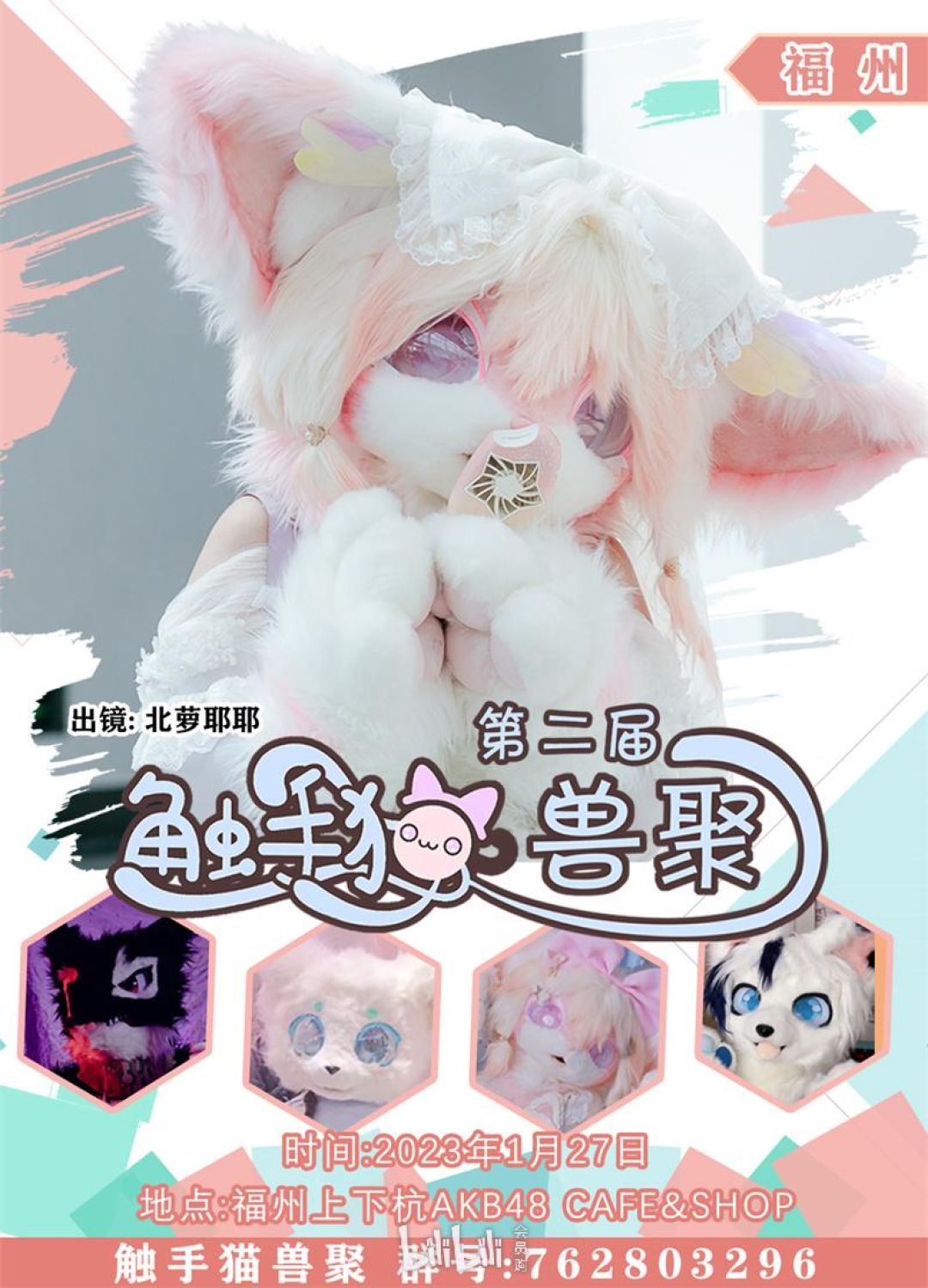 触手猫—FEC·兽展日历 | FEC·兽聚日历