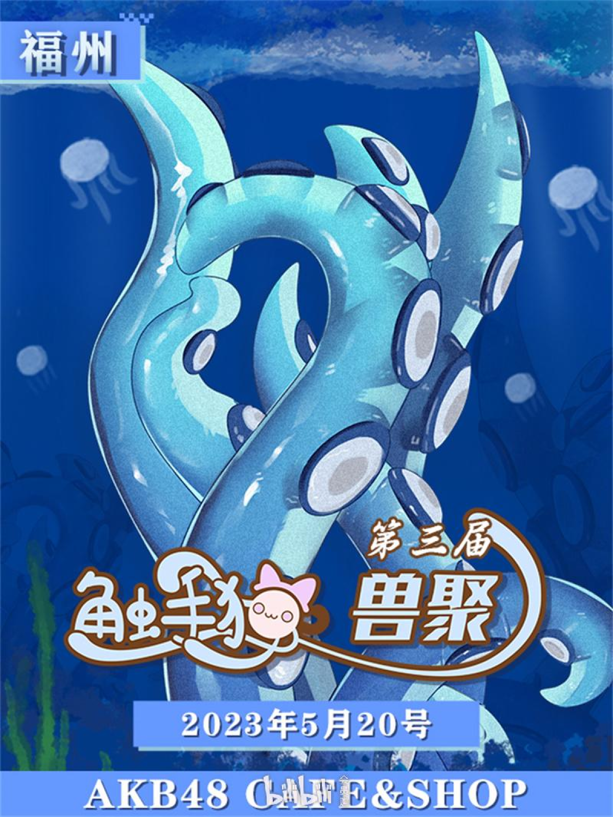 兽化蔓延的活动封面