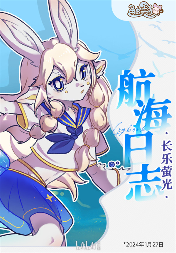 航海日志：长乐萤光的活动海报