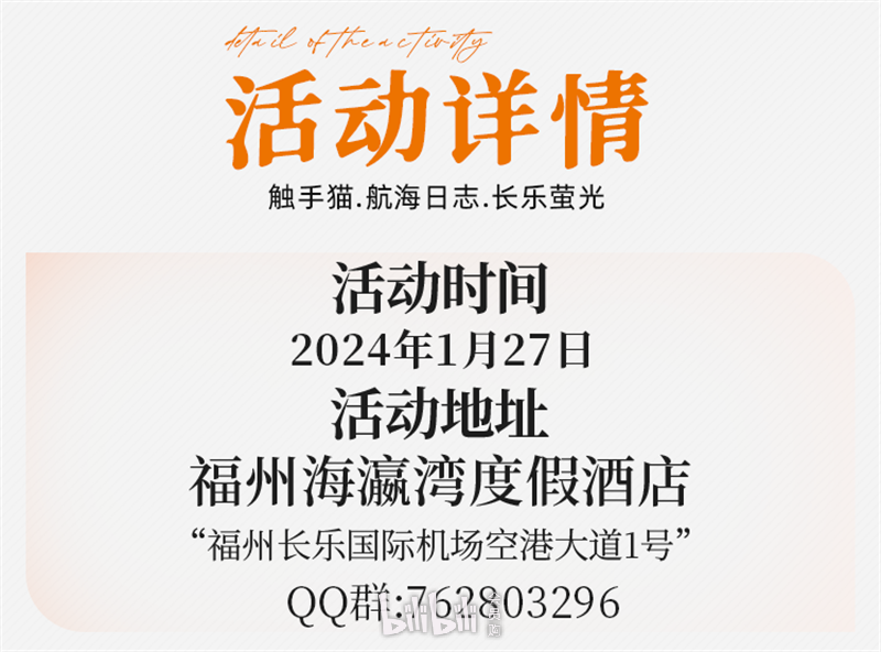 航海日志：长乐萤光的详情图片-1