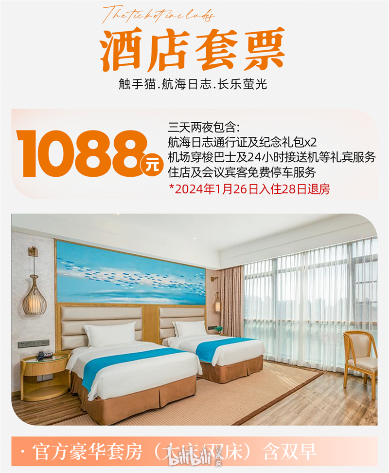 航海日志：长乐萤光的详情图片-4