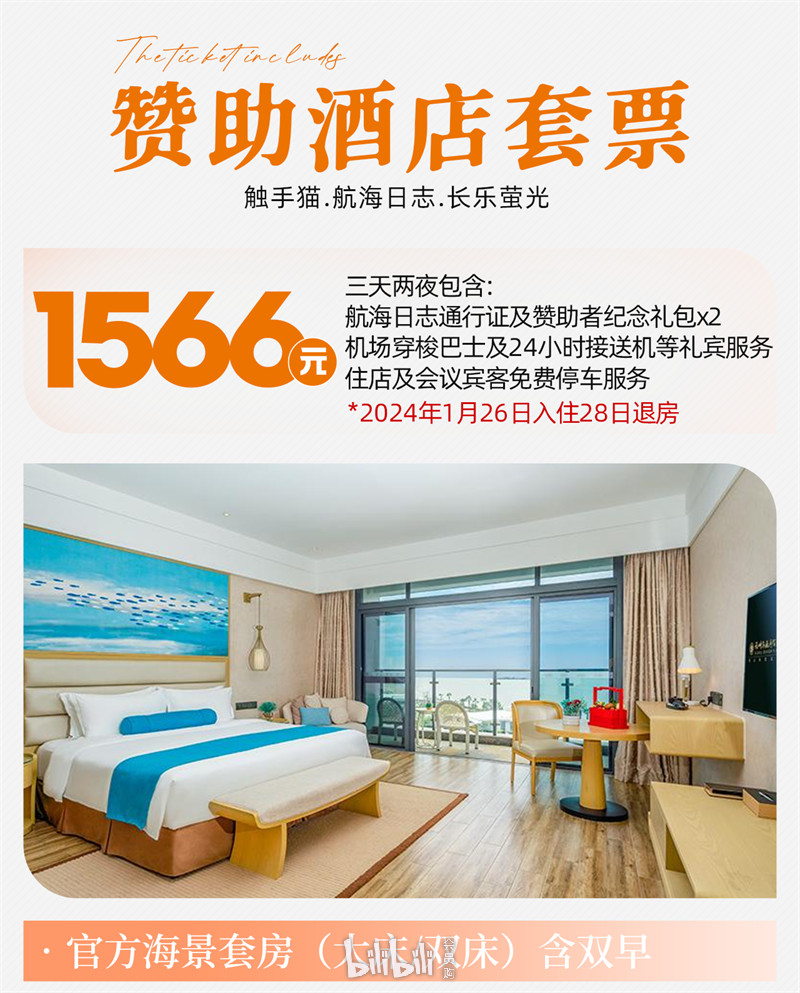 航海日志：长乐萤光的详情图片-5