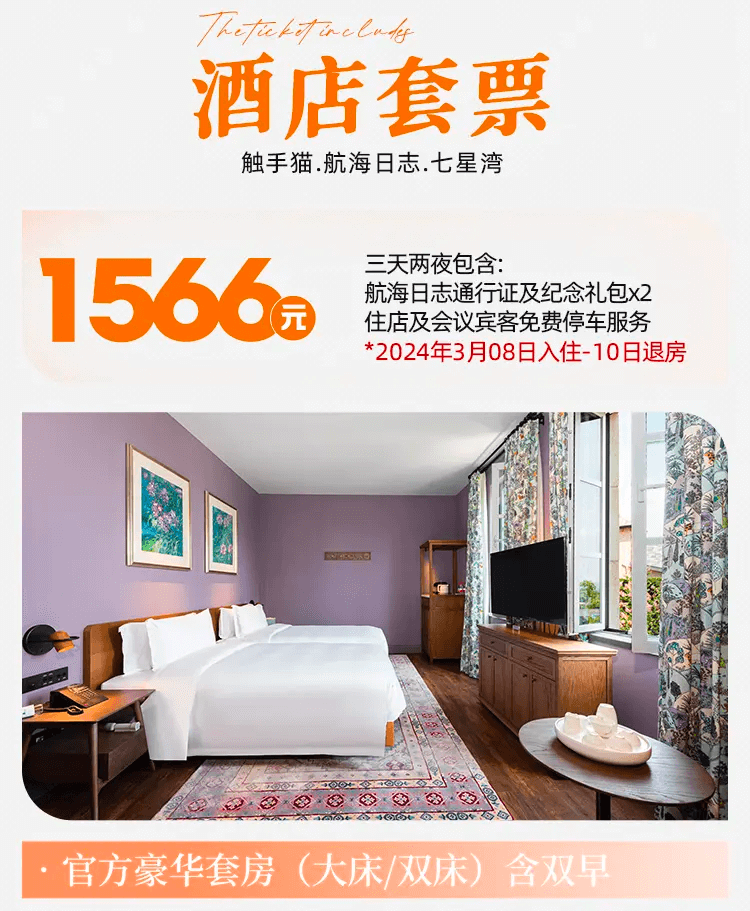 航海日志：七星湾的详情图片-7