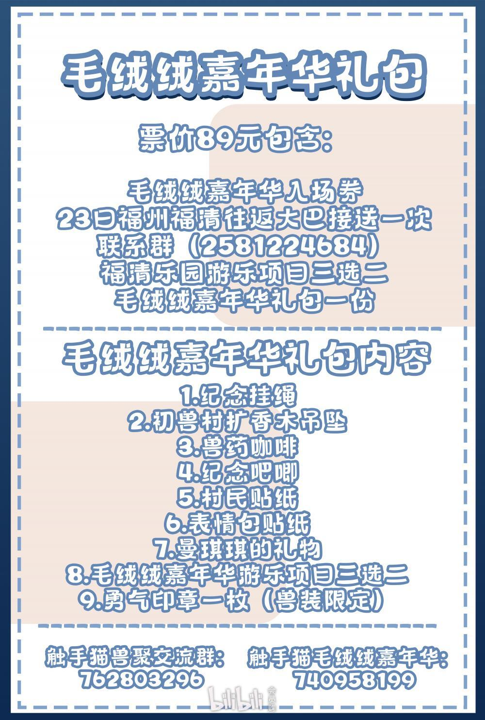 毛绒绒嘉年华的详情图片-1