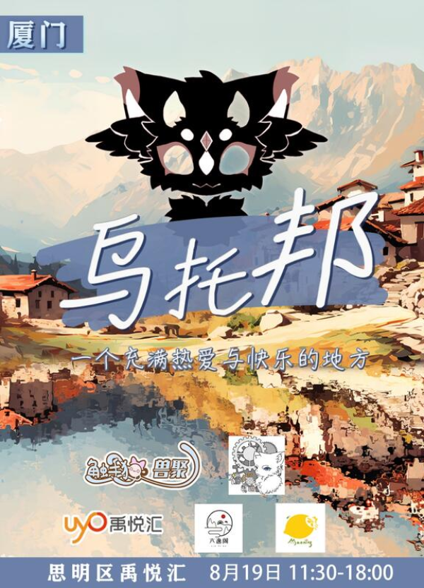 乌托邦的活动海报