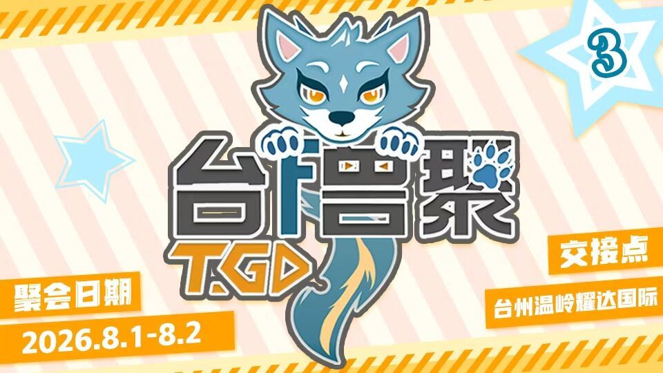 第三届的活动海报