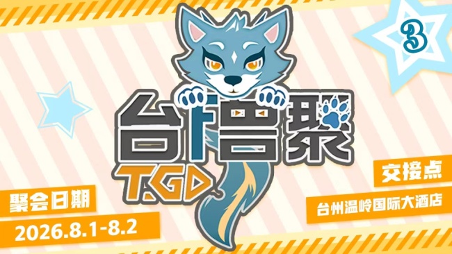 第三届的活动海报