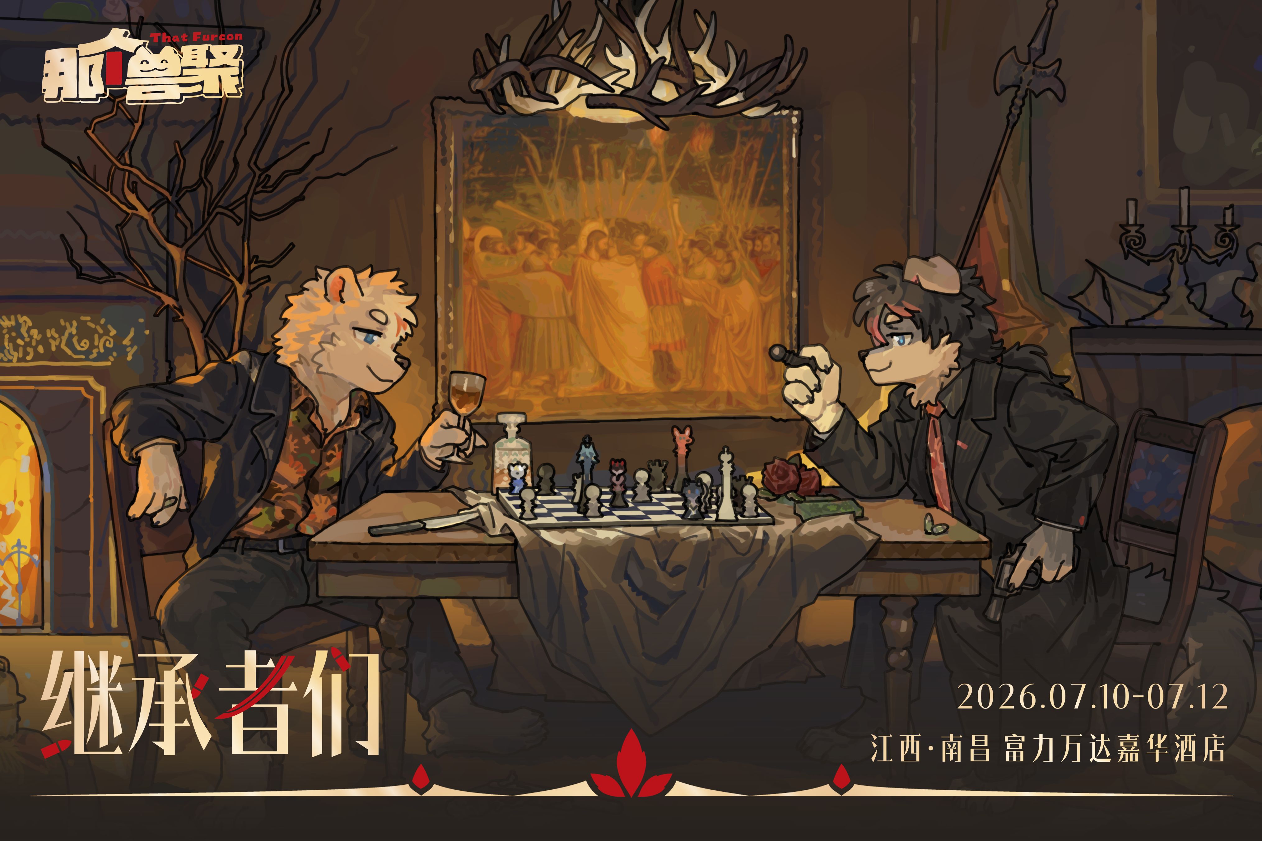 继承者们的活动海报