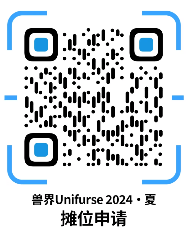 兽界Unifurse 2024·夏的详情图片-4